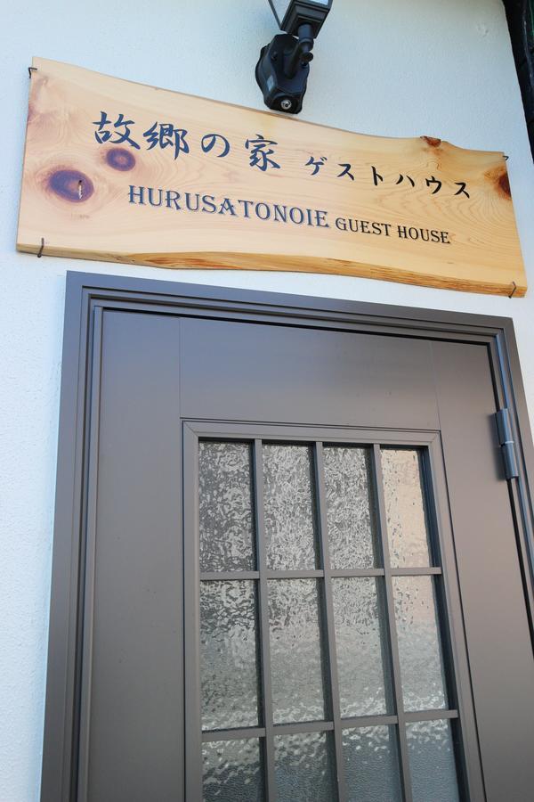 Furusatono Ie Kyoto Luaran gambar